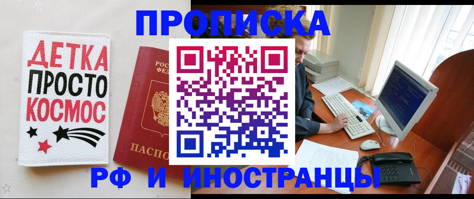 регистрация в Королёве