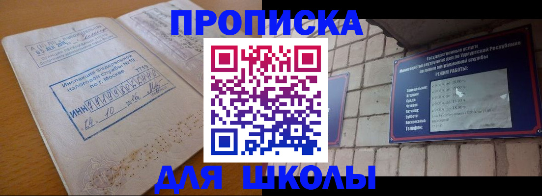 прописка 2025 в Королёве