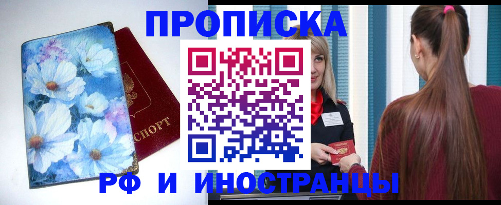 прописка регистрация в Королёве