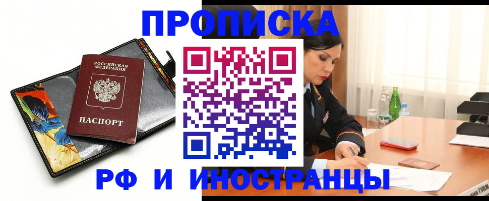 прописка паспорт в Королёве