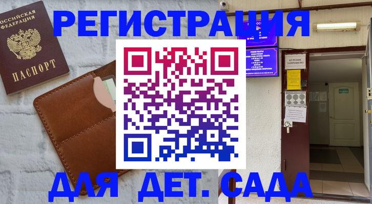 прописка для школы в Королёве