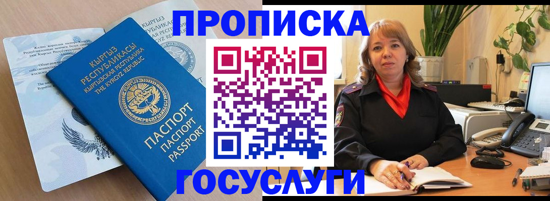 прописка ребенка в Королёве