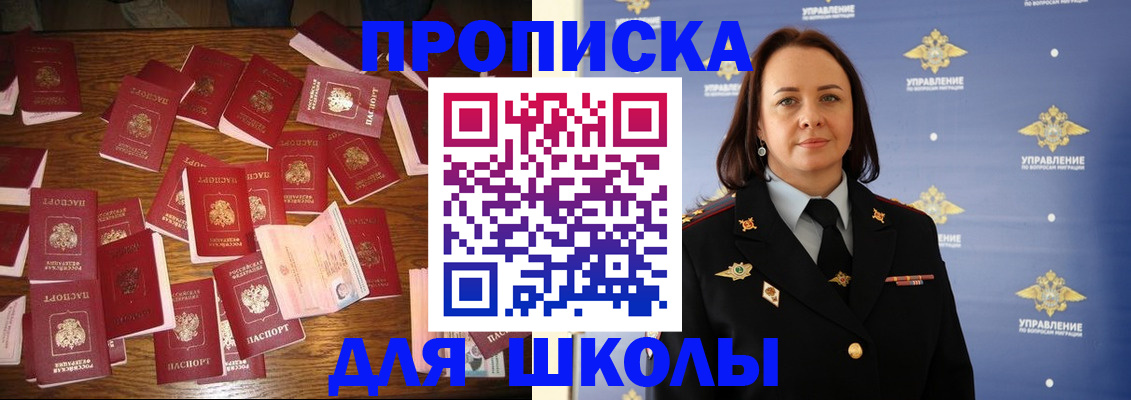 прописка законно в Королёве